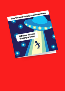 Открытки Funny Socks: Открытка Секретные материалы