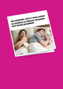 Носки к 23 февраля Funny Socks: Открытка Все о бабах думает
