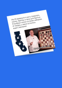 Открытки Funny Socks: Открытка Потрясающий ход