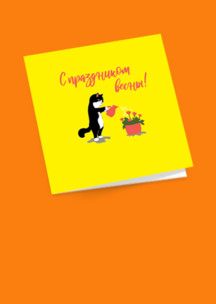 Открытки JNRB: Открытка Милый котик ми-ми-ми!